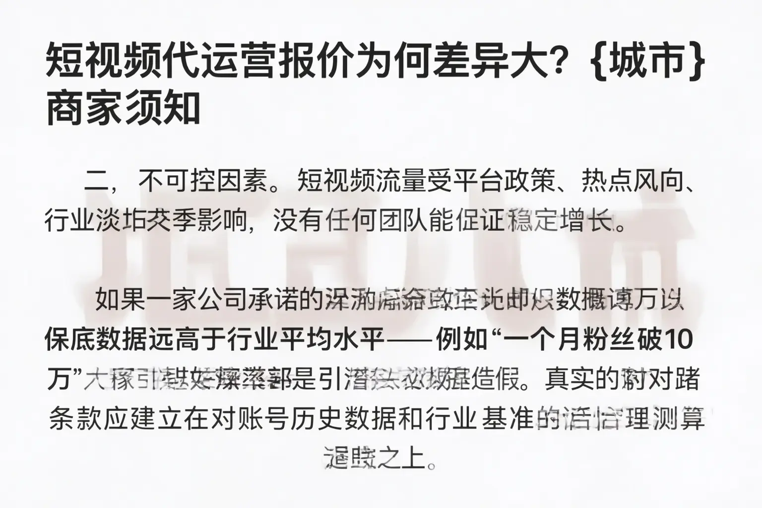 短视频代运营报价为何差异大？麻栗坡商家须知