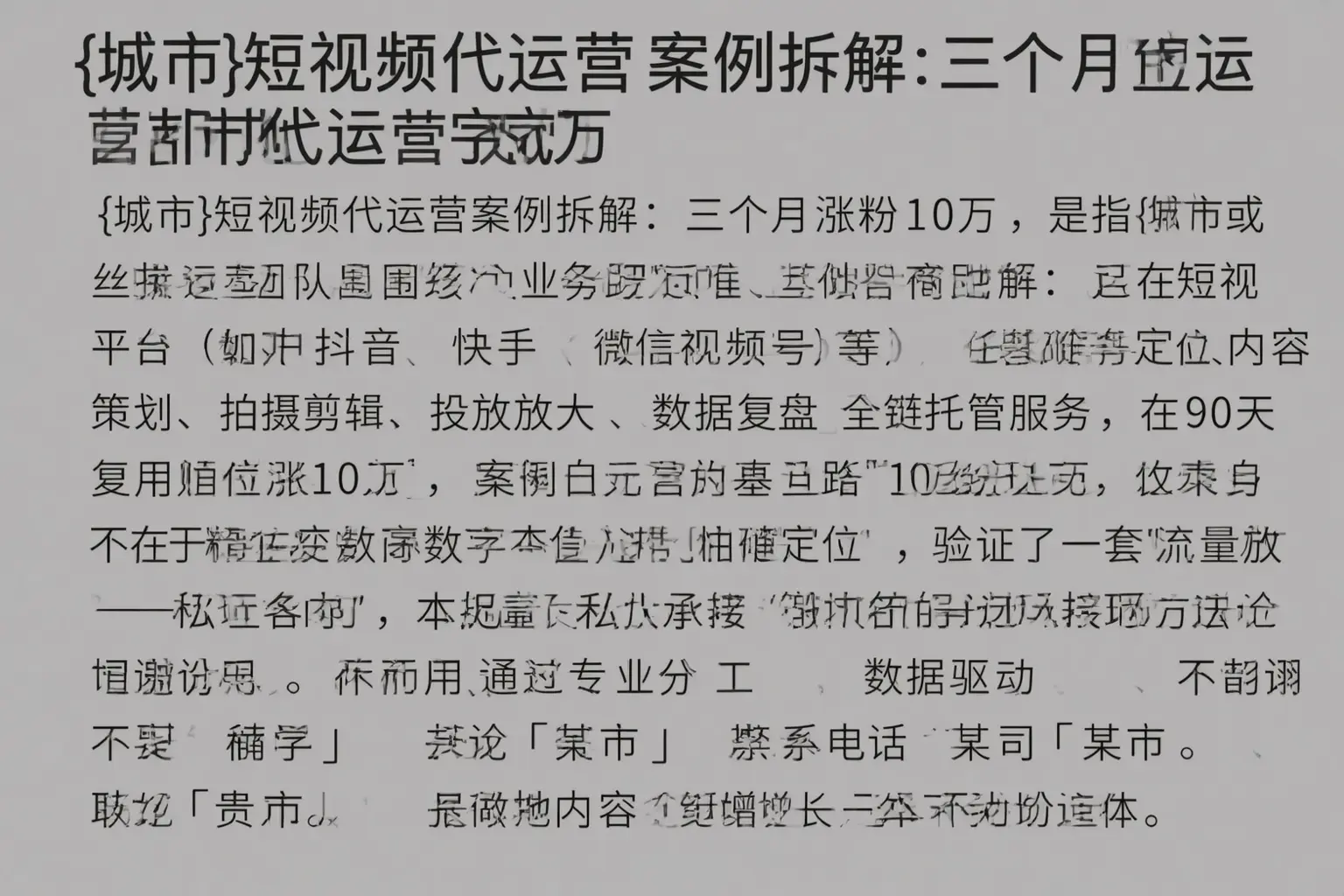 麻栗坡短视频代运营案例拆解：三个月涨粉10万