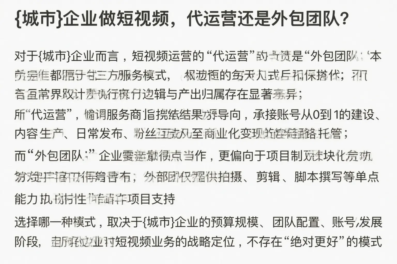 麻栗坡企业做短视频，代运营还是外包团队？
