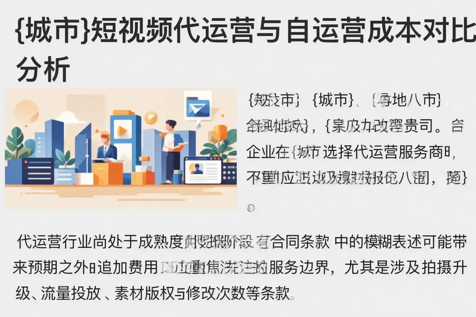 麻栗坡短视频代运营与自运营成本对比分析