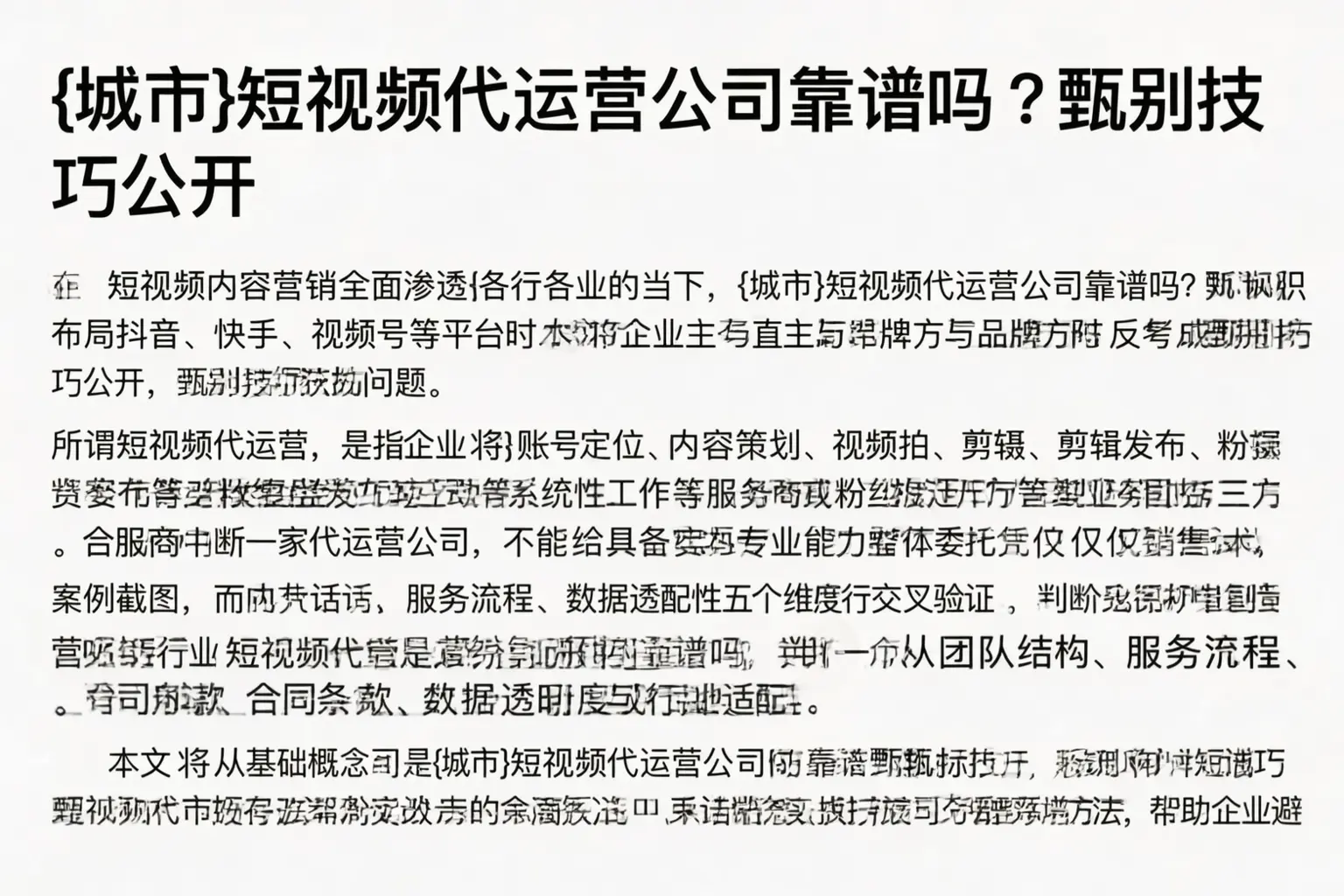 麻栗坡短视频代运营公司靠谱吗?甄别技巧公开