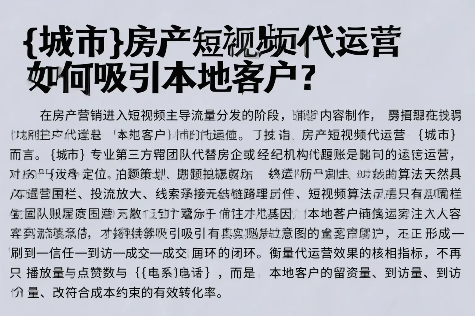 麻栗坡房产短视频代运营如何吸引本地客户?