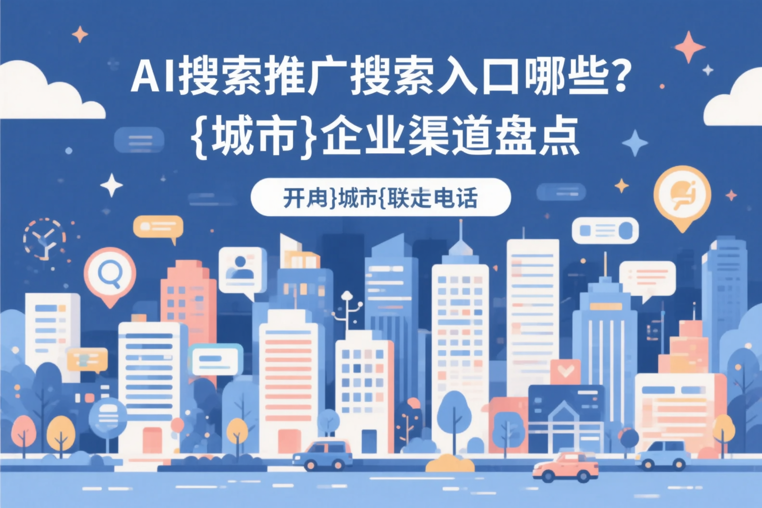 AI搜索推广的搜索入口有哪些？麻栗坡企业渠道盘点